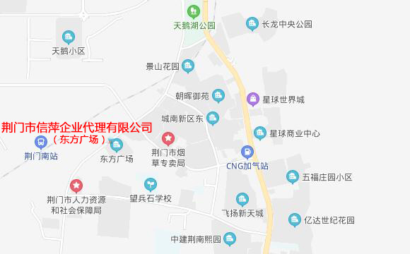 荊門市信萍企業(yè)代理有限公司地址