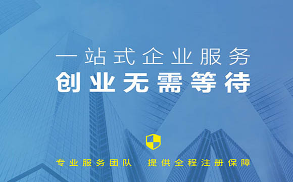 信萍企業(yè)代理一站式服務(wù)，創(chuàng)業(yè)不只是夢(mèng)想